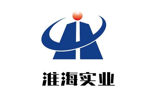 淮海實業(yè)